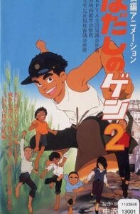 Босоногий Гэн 2 Постер Фильм на Animego Посмотреть