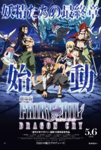 Хвост Феи: Плач Дракона Постер Фильм на Animego Посмотреть