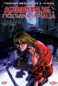 Армитаж: Полиматрица Постер Фильм на Animego Посмотреть