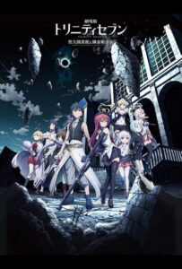 Единство Семи Магов: Вечная Библиотека и Девушка-Алхимик Постер Фильм на Animego Посмотреть