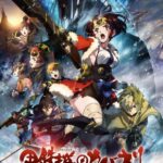 Кабанэри Железной Крепости 3: Битва за Унато Постер Фильм на Animego Посмотреть