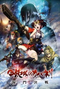 Кабанэри Железной Крепости 3: Битва за Унато Постер Фильм на Animego Посмотреть