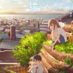 Сквозь Слёзы Я Притворяюсь Кошкой Постер Фильм на Animego Посмотреть