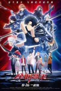 Аватар Короля: Ради Славы Постер Фильм на Animego Посмотреть