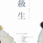 Одноклассники Постер Фильм на Animego Посмотреть