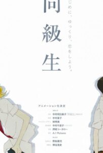 Одноклассники Постер Фильм на Animego Посмотреть