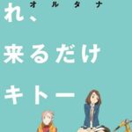 Фури-Кури: Альтернатива Постер Фильм на Animego Посмотреть