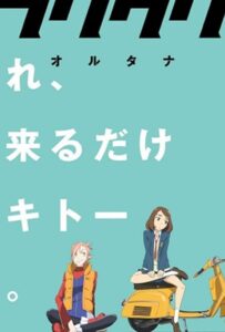 Фури-Кури: Альтернатива Постер Фильм на Animego Посмотреть