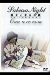 Она и Её Кот Постер Фильм на Animego Посмотреть
