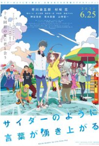 Моё Семнадцатое Лето Постер Фильм на Animego Посмотреть