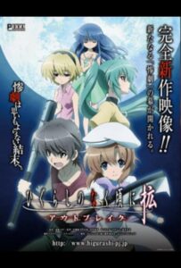 Когда Плачут Цикады: Вспышка Постер Фильм на Animego Посмотреть