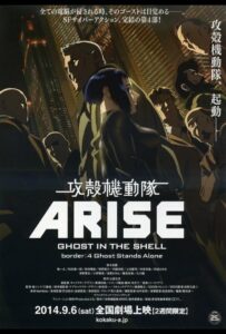 Призрак в Доспехах У Истоков: Грань 4 – Одиночество Призрака Постер Фильм на Animego Посмотреть
