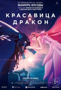 Красавица и дракон Фильм на Animego Посмотреть