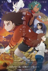 Дитя месяца богов Фильм на Animego Посмотреть