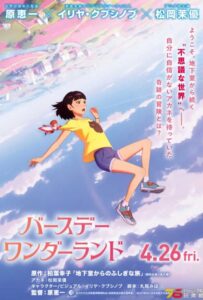 В Стране Чудес Постер Фильм на Animego Посмотреть