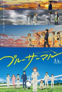 Влюблённые в Небо Постер Фильм на Animego Посмотреть