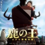Король-Олень Постер Фильм на Animego Посмотреть