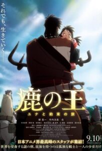 Король-Олень Постер Фильм на Animego Посмотреть