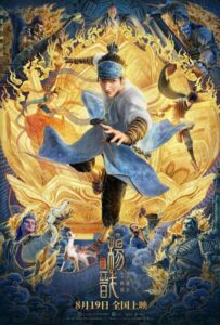 Новые Боги: Ян Цзянь Постер Фильм на Animego Посмотреть