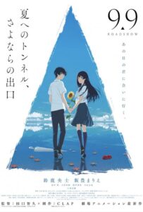 Тоннель в лето, выход прощаний Фильм на Animego Посмотреть