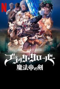 Чёрный клевер: Меч короля магов Фильм на Animego Посмотреть