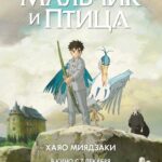 Мальчик и Птица Постер Фильм на Animego Посмотреть