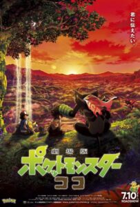 Покемон 23: Коко Фильм на Animego Посмотреть