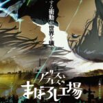 Фабрика Иллюзий Алисы и Терезы Постер Фильм на Animego Посмотреть