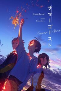 Летний Призрак Постер Фильм на Animego Посмотреть