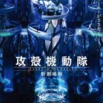 Призрак в Доспехах У Истоков: Грань 5 — Пирофорный Культ Постер Фильм на Animego Посмотреть