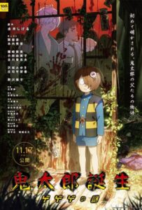 Рождение Китаро Постер Фильм на Animego Посмотреть