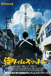 Самурай во времени Фильм на Animego Посмотреть